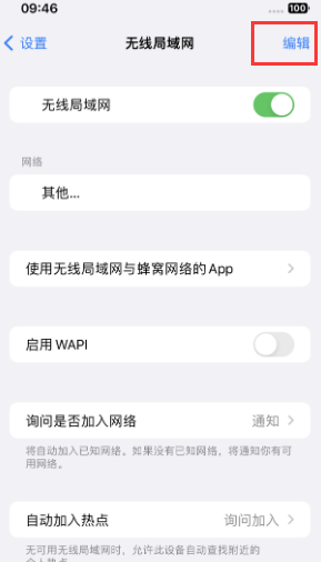 崆峒苹果Wifi维修分享iPhone怎么关闭公共网络WiFi自动连接 