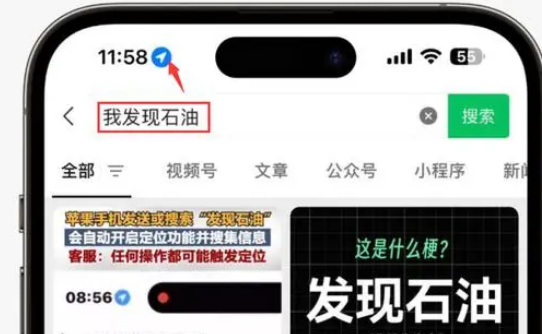 崆峒苹果客服中心分享iPhone 输入“发现石油”触发定位