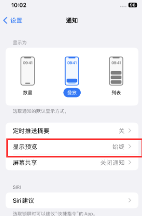 崆峒苹果售后维修中心分享iPhone手机收不到通知怎么办 