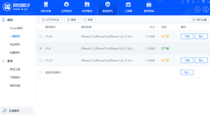 崆峒苹果12维修站分享为什么推荐iPhone12用户升级iOS17.4