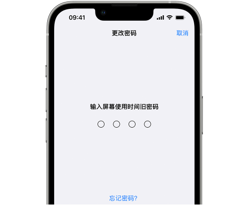 崆峒iPhone屏幕维修分享iPhone屏幕使用时间密码忘记了怎么办 