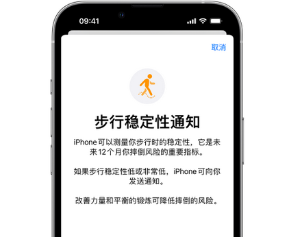 崆峒iPhone手机维修如何在iPhone开启'步行稳定性通知'