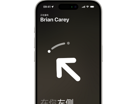 崆峒苹果15维修iPhone15使用“查找”与朋友见面