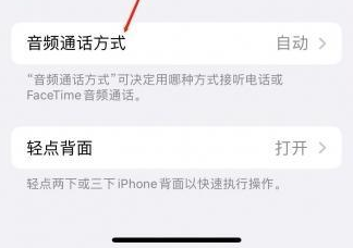 崆峒苹果蓝牙维修店分享iPhone设置蓝牙设备接听电话方法