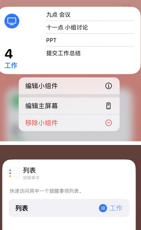 崆峒苹果14维修店分享iPhone14如何设置主屏幕显示多个不同类型提醒事项