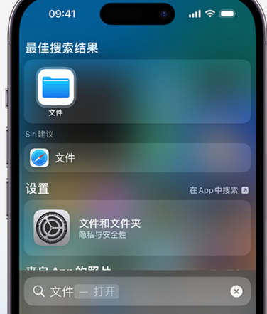 崆峒apple维修中心分享iPhone文件应用中存储和找到下载文件