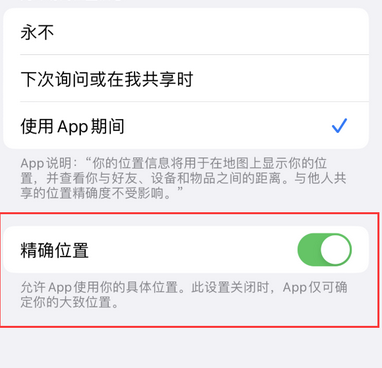 崆峒苹果服务中心分享iPhone查找应用定位不准确怎么办