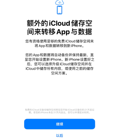 崆峒苹果14维修网点分享iPhone14如何增加iCloud临时免费空间