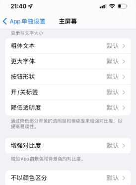 崆峒苹果14服务点分享iPhone14如何单独设置App