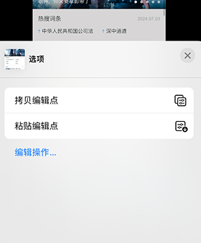 崆峒iPhone维修服务分享iPhone怎么批量修图 