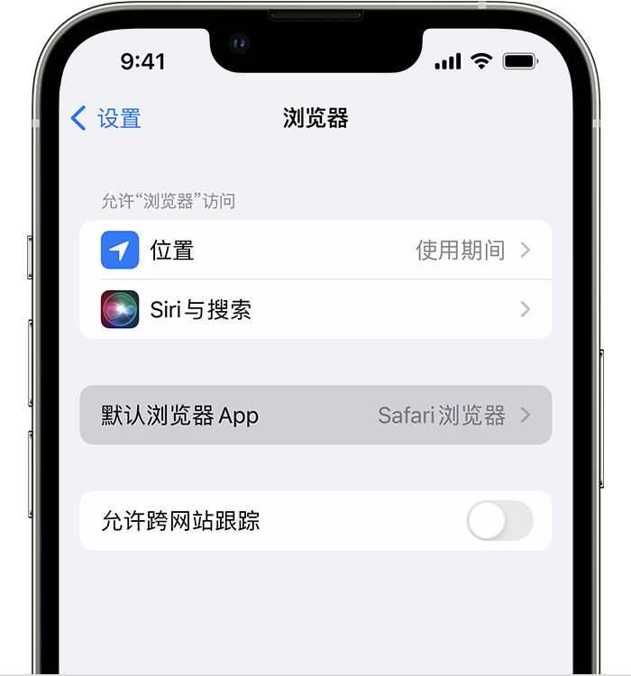 崆峒苹果维修服务分享如何在iPhone上设置默认浏览器 