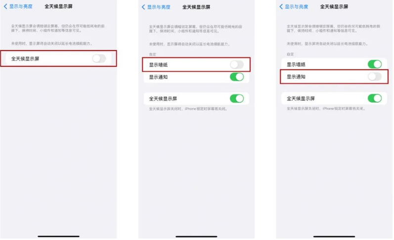 崆峒苹果14Pro维修分享iPhone14Pro息屏显示时间设置方法 