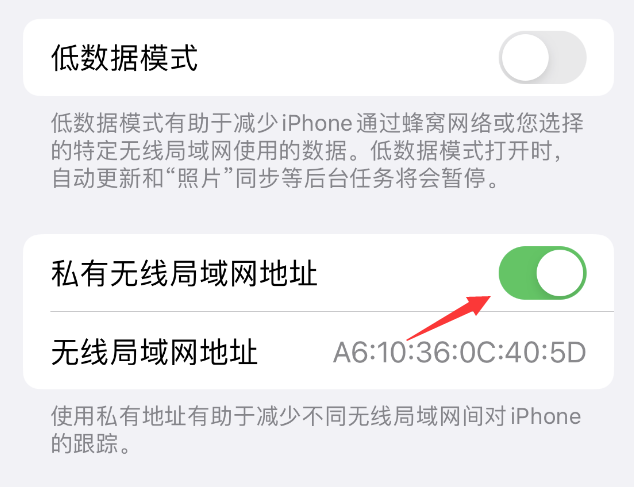 崆峒苹果wifi维修店分享iPhone私有无线局域网地址开启方法 