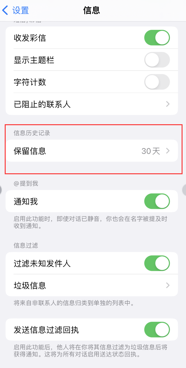 崆峒Apple维修如何消除iOS16信息应用出现红色小圆点提示 