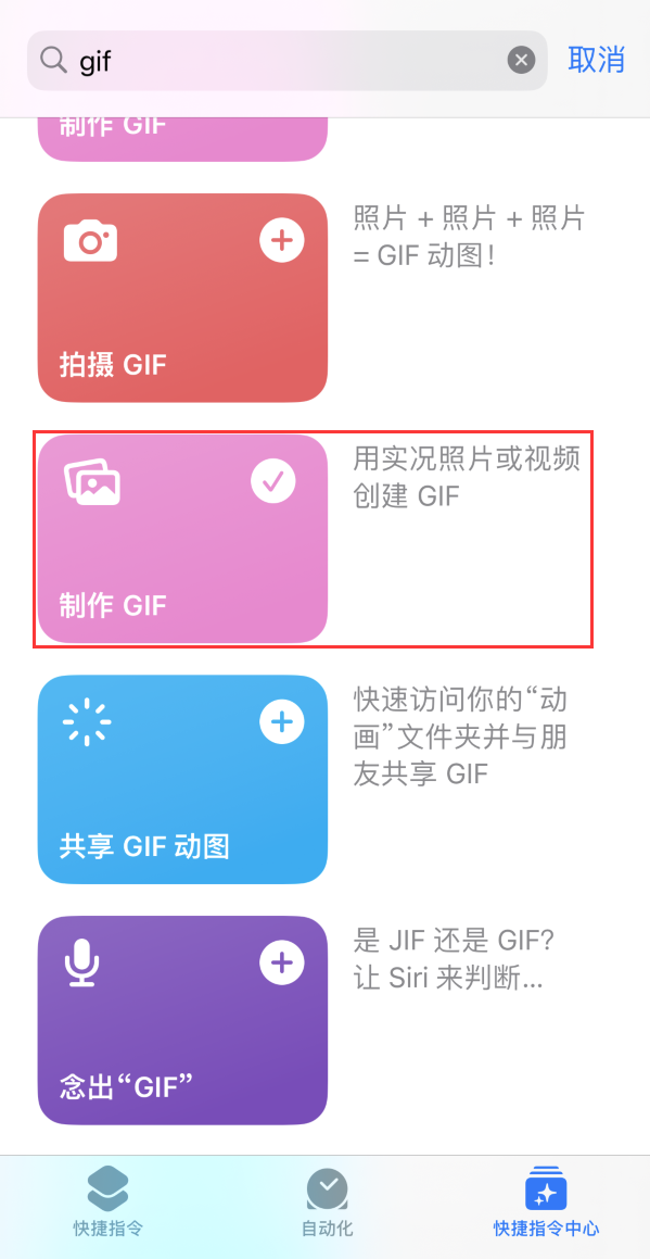 崆峒苹果手机维修分享iOS16小技巧:在iPhone上制作GIF图片 