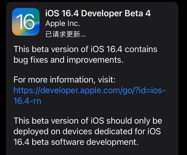 崆峒苹果维修网点分享iOS 16.4 beta 4更新内容及升级建议 