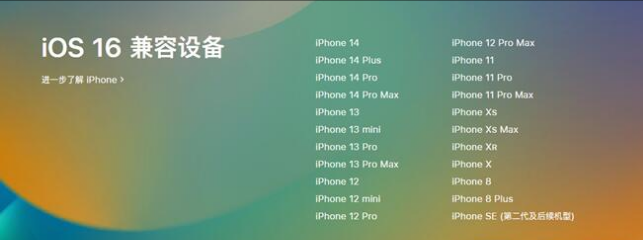 崆峒苹果手机维修分享:iOS 16.4 Beta 3支持哪些机型升级？ 