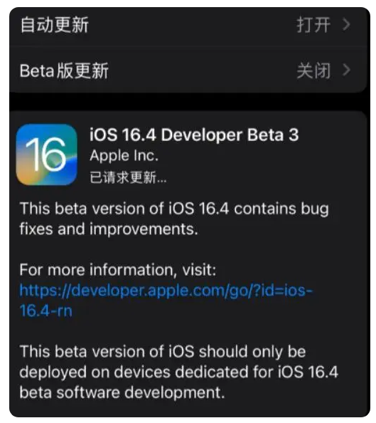 崆峒苹果手机维修分享：iOS16.4Beta3更新了什么内容？ 