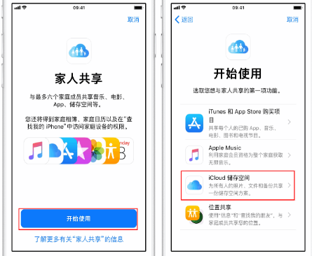 崆峒苹果14维修分享：iPhone14如何与家人共享iCloud储存空间？ 