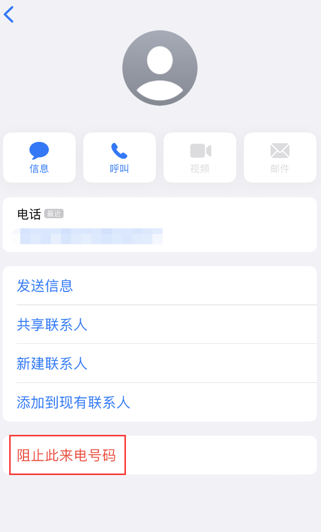 崆峒苹果手机维修分享：iPhone 拒收陌生人 iMessage 信息的方法 