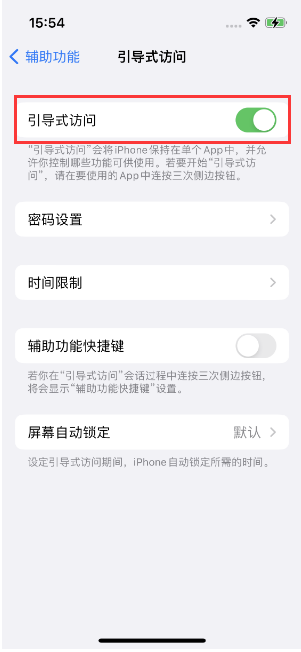 崆峒苹果14维修店分享iPhone 14引导式访问按三下没反应怎么办 