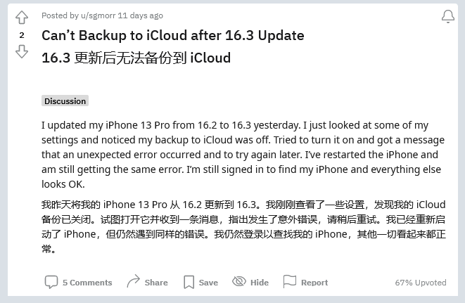 崆峒苹果手机维修分享iOS 16.3 升级后多项 iCloud 服务无法同步怎么办 