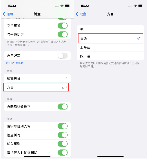 崆峒苹果14服务点分享iPhone 14plus设置键盘粤语方言的方法 