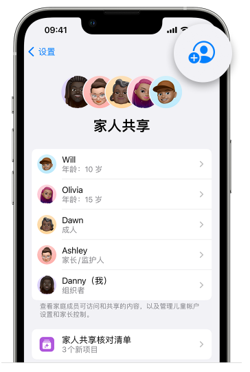 崆峒苹果维修网点分享iOS 16 小技巧：通过“家人共享”为孩子创建 Apple ID 