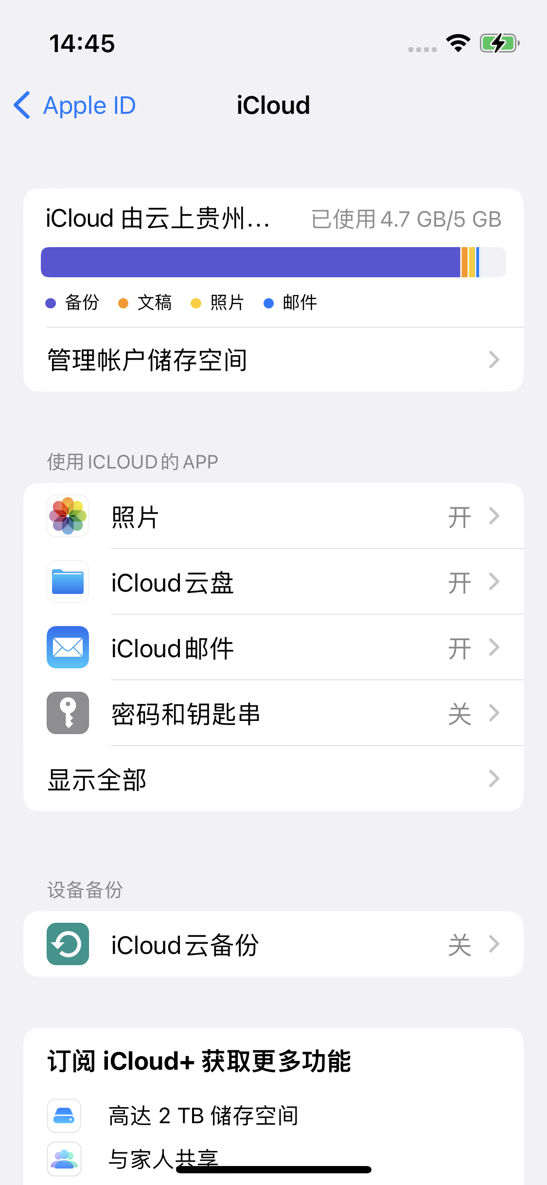 崆峒苹果14维修分享iPhone 14 开启iCloud钥匙串方法 