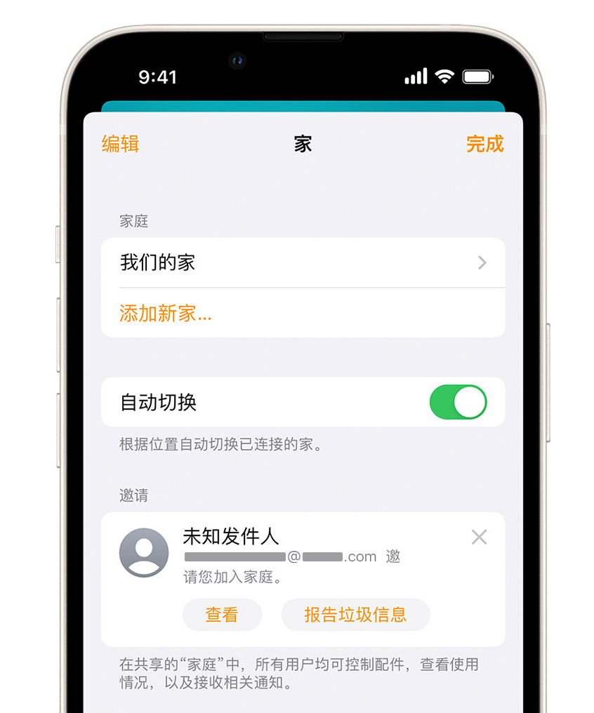 崆峒苹果手机维修分享iPhone 小技巧：在“家庭”应用中删除和举报垃圾邀请 