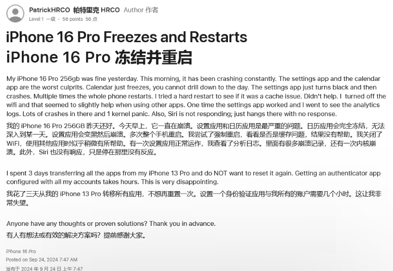 崆峒苹果16维修分享iPhone 16 Pro / Max 用户遇随机卡死 / 重启问题 