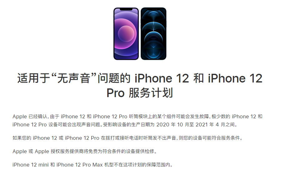 崆峒苹果手机维修分享iPhone 12/Pro 拨打或接听电话时无声音怎么办 