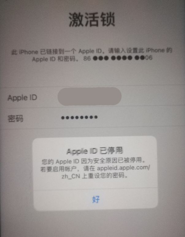 崆峒苹果手机维修分享iPhone 12 出现提示“Apple ID 已停用”怎么办 