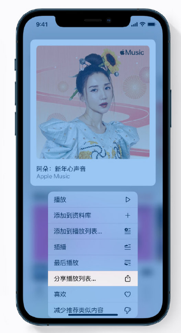 崆峒苹果手机维修分享Apple Music 新增新年歌单，快来分享给好友 