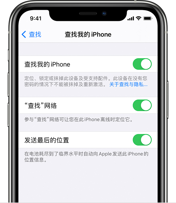 崆峒苹果手机维修分享如何在 iPhone 上开启的「查找」功能 