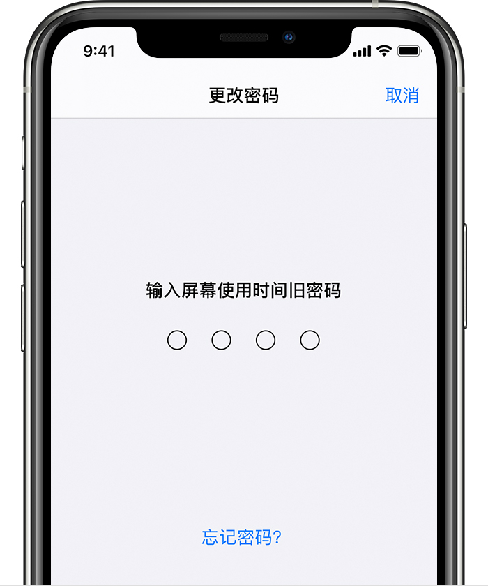 崆峒苹果手机维修分享iOS 14 忘记屏幕使用时间密码怎么办 