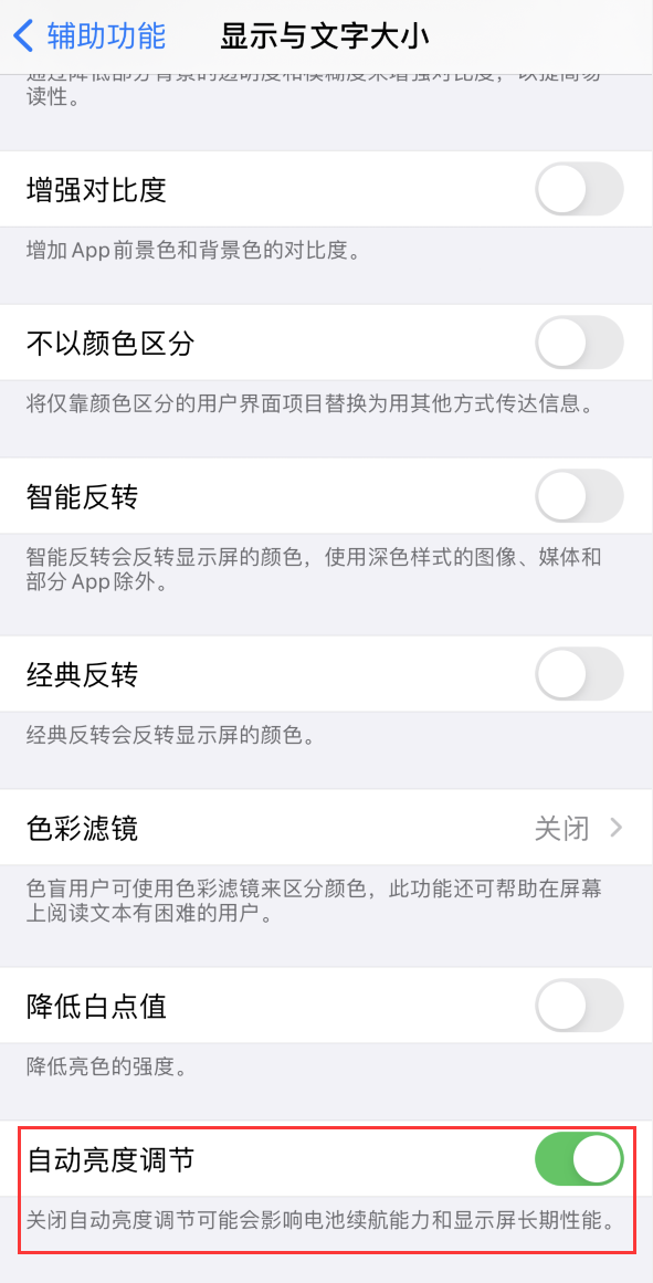 崆峒苹果手机维修分享iPhone 自动亮度调节失灵怎么办 